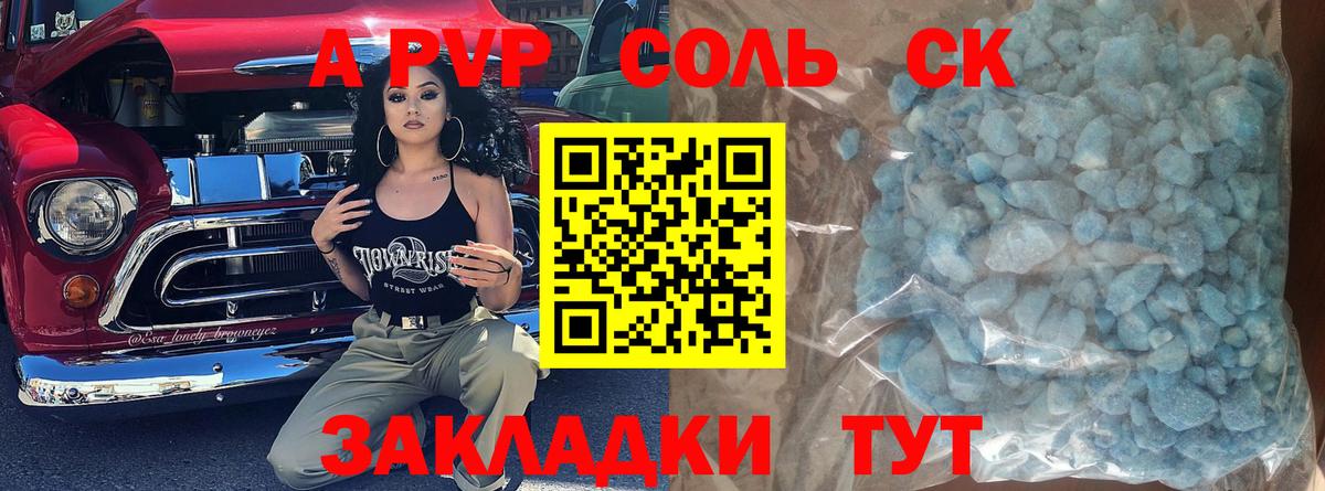 Alpha-PVP Соль  Вход с VPN  сколько стоит  Спасск-Дальний 