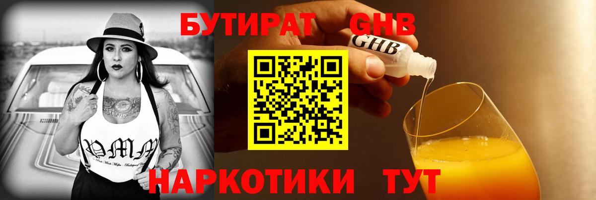 БУТИРАТ вода  Вход с VPN  Бутират  Спасск-Дальний 