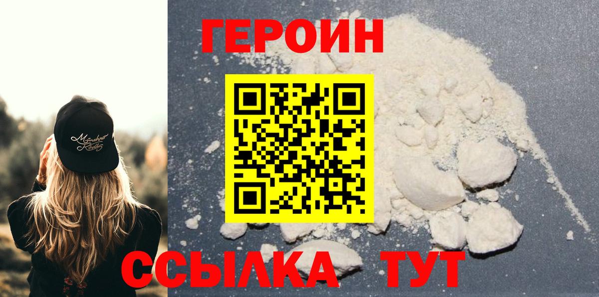 Героин VHQ  Вход с VPN  Спасск-Дальний 
