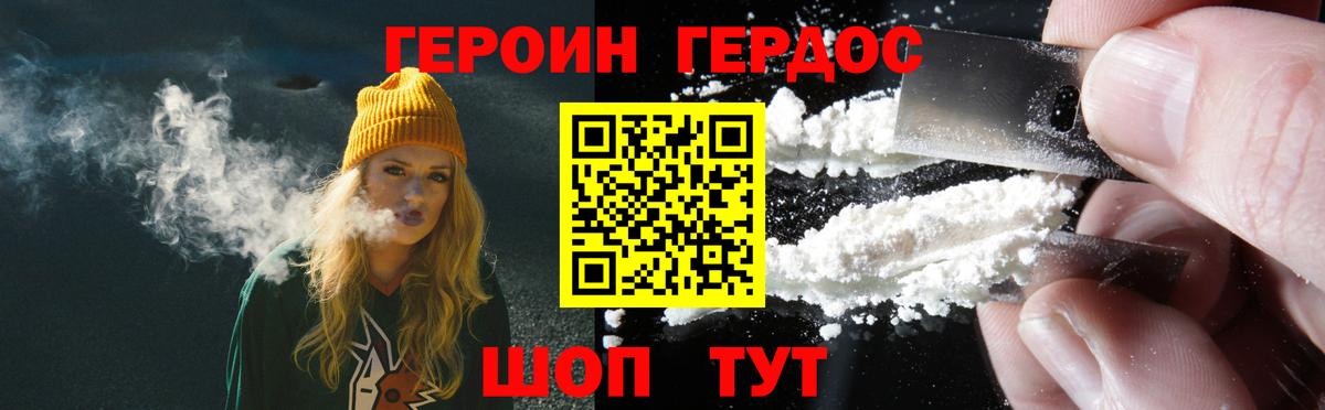ГЕРОИН Heroin Спасск-Дальний