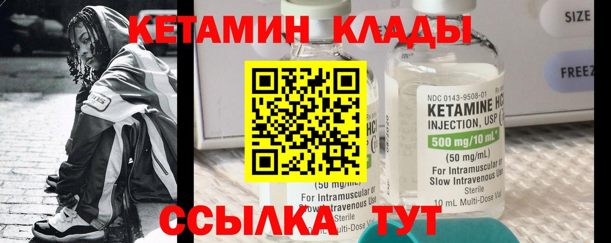 КЕТАМИН ketamine  КЕТАМИН ketamine  Спасск-Дальний  Вход с VPN 