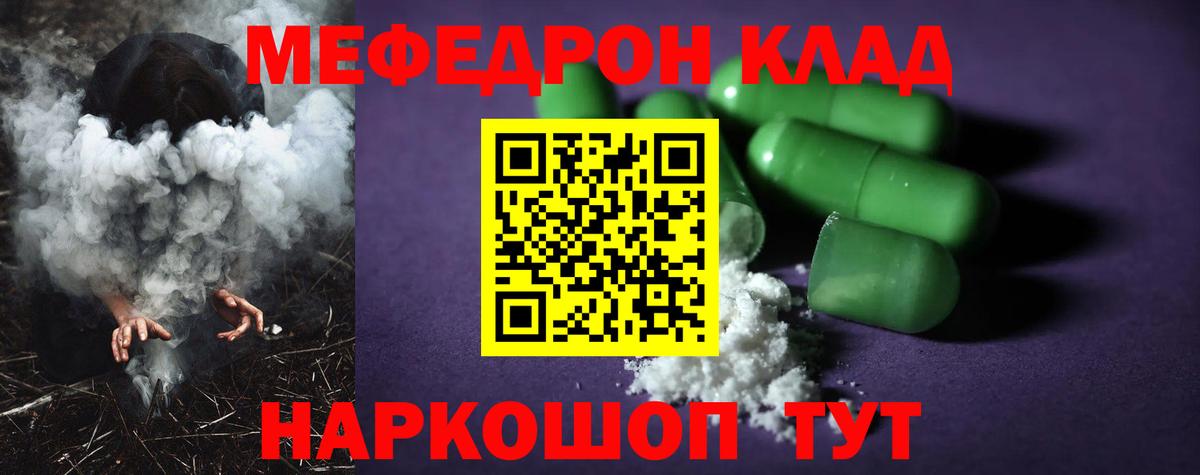 Меф мяу мяу мука Спасск-Дальний