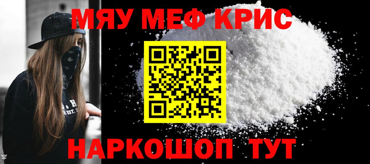 МЯУ-МЯУ мука  МЕФ  МЕГА рабочий сайт  Спасск-Дальний  Вход с VPN  Мефедрон mephedrone 